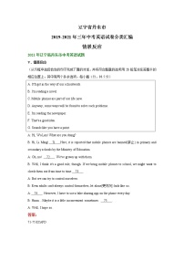 辽宁省丹东市2019-2021年三年中考英语试卷分类汇编：情景反应