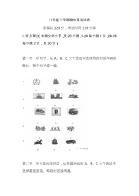 人教版英语八年级下册期中测试卷三