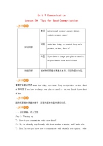 初中英语冀教版九年级下册Lesson 50 Tips for Good Communication集体备课课件ppt