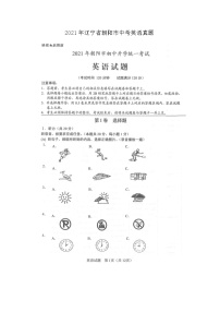 2021年辽宁省朝阳市中考英语真题