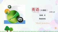 牛津版 (深圳&广州)七年级上册（2012秋审查）Unit 4 seasons教学课件ppt