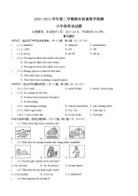 河北省邯郸市永年区2020-2021学年八年级下学期期末考试英语试题（word版 含答案）