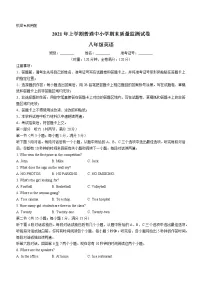 湖南省长沙市望城区2020-2021学年八年级下学期期末考试英语试题（word版 含答案）