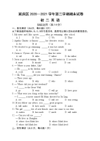 北京市延庆区2020-2021学年八年级下学期期末考试英语试题（word版 含答案）