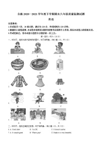 内蒙古通辽市科尔沁左翼中旗2020-2021学年八年级下学期期末考试英语试题（word版 含答案）