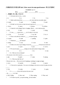 初中英语人教新目标 (Go for it) 版九年级全册Unit 1 How can we become good learners.综合与测试当堂检测题