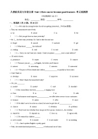 初中英语人教新目标 (Go for it) 版九年级全册Unit 1 How can we become good learners.综合与测试同步测试题