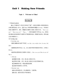 初中英语仁爱科普版七年级上册Unit 1 Making new friendsTopic 1 Welcome to China!教学设计