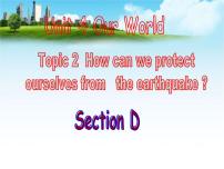 初中英语仁爱科普版八年级上册Unit 4 Our WorldTopic 2 How can we protect ourselves from the earthquake?课文配套ppt课件