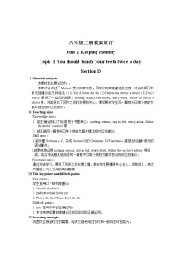 初中英语仁爱科普版八年级上册Unit 2 Keeping HealthyTopic 1 You should brush your teeth twice a day.教学设计