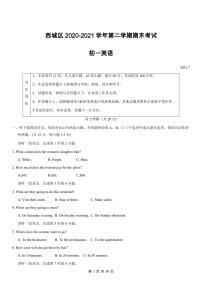 2021年北京市西城区初一（下）期末英语试卷及答案（不含听力音频）