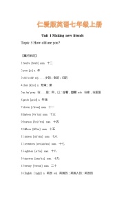 英语七年级上册Topic 3 How old are you?导学案