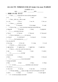 外研版 (新标准)七年级上册Module 3 My school综合与测试单元测试同步测试题