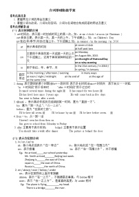 优质优势介词基础衔接学案----介词连词整合资源 (1) 无答案