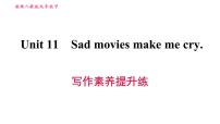 初中英语人教新目标 (Go for it) 版九年级全册Unit 11 Sad movies make me cry.综合与测试教案配套课件ppt