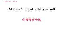 英语九年级下册Module 5 Look after yourself综合与测试课文配套课件ppt