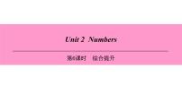 初中英语牛津版 (深圳&广州)八年级上册（2013秋审查）Unit  2  Numbers备课ppt课件