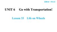 初中英语冀教版八年级上册Lesson 33 Life on Wheels习题ppt课件