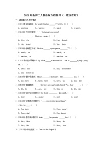 2021年新初二英语人教新版专题复习《一般现在时》