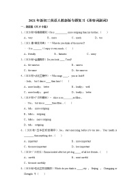 2021年新初三英语人教新版专题复习《比较级和最高级》