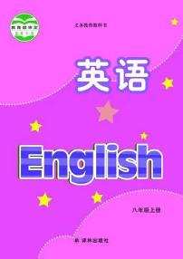 牛津译林版英语八年级上册电子课本书2024高清PDF电子版新教材