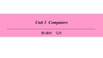 牛津版 (深圳&广州)八年级上册（2013秋审查）Unit  3  Computers课文内容课件ppt