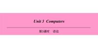 牛津版 (深圳&广州)八年级上册（2013秋审查）Unit  3  Computers图文课件ppt