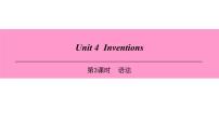 初中英语牛津版 (深圳&广州)八年级上册（2013秋审查）Unit  4  Inventions图文ppt课件