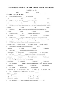 初中英语牛津译林版九年级上册Unit 1 Know yourself单元综合与测试课时训练