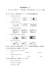 外研版英语七年级上册 期末检测卷（六）+答案+听力