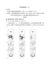 外研版英语七年级上册 期中检测卷（八）+答案