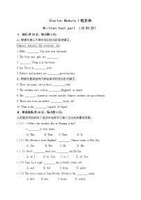 外研版 (新标准)七年级上册Module 1 My teacher and my friends综合与测试课时练习