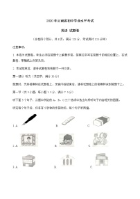 云南省2020年中考英语试题（无答案）