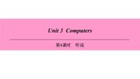 初中牛津版 (深圳&广州)Unit  3  Computers课文配套课件ppt