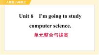 人教新目标 (Go for it) 版八年级上册Unit 6 I’m going to study computer science.综合与测试习题ppt课件