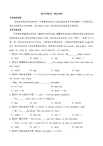 2020年英语热点专题冲刺(全国通用)（共12套） (8)