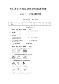 人教版八年级英语上册各单元测试题及答案PDF版（无听力音频）