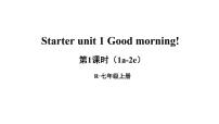 英语人教新目标 (Go for it) 版Unit 1 Good morning !完美版ppt课件