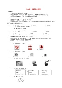 七年级英语上册期末检测卷1含听力新版冀教版