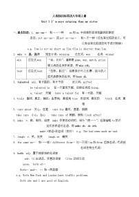 人教新目标 (Go for it) 版八年级上册Unit 3 I’m more outgoing than my sister.综合与测试导学案