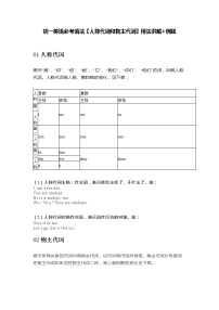 初一英语必考语法【人称代词和物主代词】用法讲解+例题学案