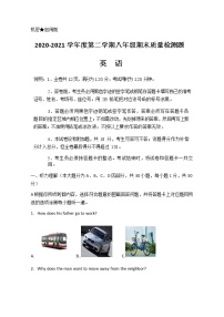 2021年第二学期八年级期末英语练习题