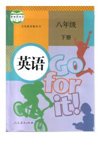 人教版英语八年级下册电子课本2026高清PDF电子版