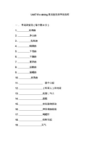 2021学年Unit 7 It’s raining!综合与测试同步达标检测题