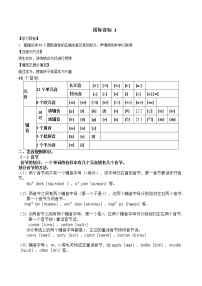 英语国际音标教案