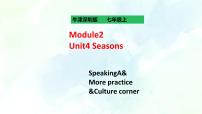 2020-2021学年Unit 4 seasons完美版ppt课件