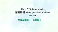 牛津版 (深圳&广州)七年级上册（2012秋审查）Unit 7 school clubs获奖习题课件ppt