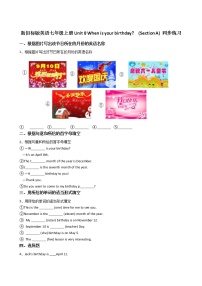 初中英语人教新目标 (Go for it) 版七年级上册Unit 8 When is your birthday?Section A精品课后复习题