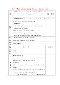 初中英语人教新目标 (Go for it) 版八年级下册Unit 5 What were you doing when the rainstorm came?综合与测试教学设计及反思