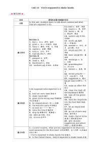 英语Unit 10 You’re supposed to shake hands.综合与测试教案